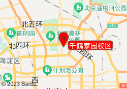 千鹤家园校区
