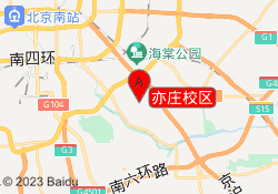 亦庄校区