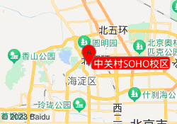 中关村SOHO校区