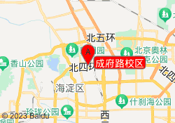 成府路校区