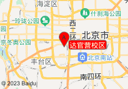 达官营校区
