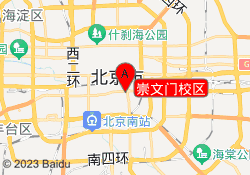 崇文门校区
