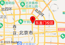 东直门校区