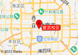 宣武校区