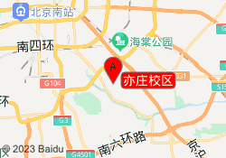 亦庄校区