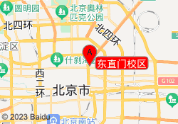 东直门校区
