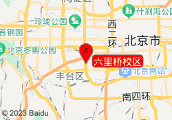 六里桥校区