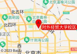 对外经贸大学校区