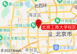 北京工商大学校区