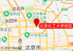北京化工大学校区