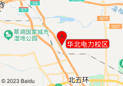 华北电力校区