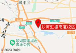 沙河汇德商厦校区