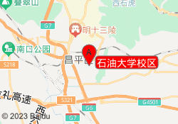 石油大学校区