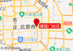 建国门校区