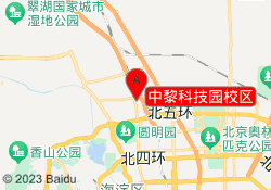 中黎科技园校区