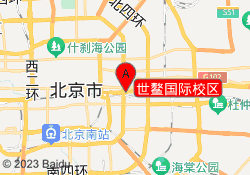 世鳌国际校区
