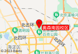 奥森南园校区