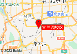 宜兰园校区