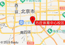 方庄体育中心校区