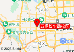 五棵松华熙校区