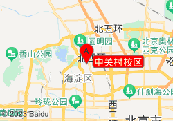 中关村校区