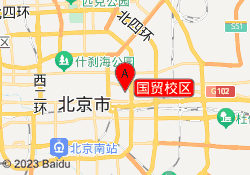 国贸校区