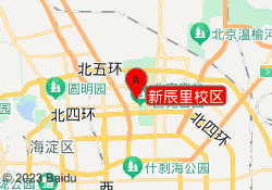 新辰里校区