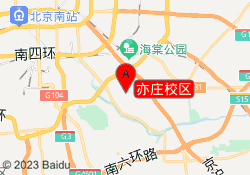 亦庄校区