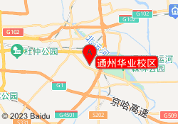 通州华业校区