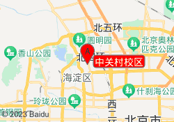 中关村校区