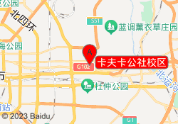 卡夫卡公社校区