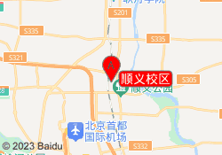 顺义校区