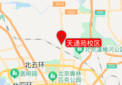 天通苑校区