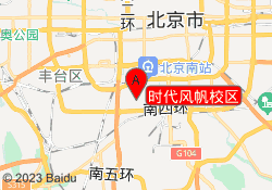 时代风帆校区