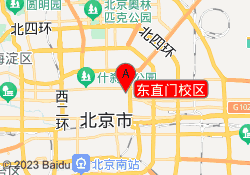东直门校区