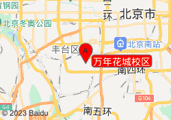 万年花城校区