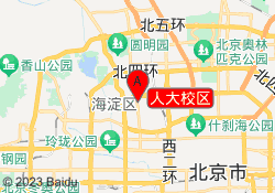 人大校区