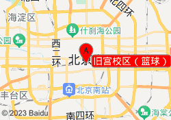 旧宫校区（篮球）