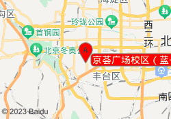 京荟广场校区（蓝+羽）