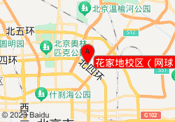 花家地校区（网球）