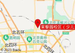 茉藜园校区（少儿运动）