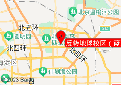 反转地球校区（篮球）