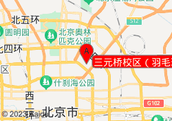 三元桥校区（羽毛球）
