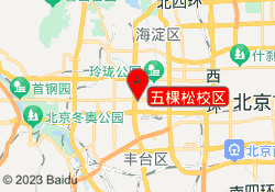 五棵松校区