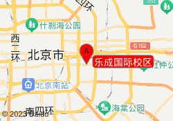 乐成国际校区