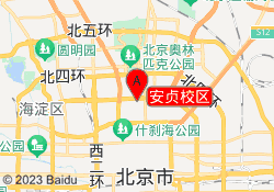 安贞校区