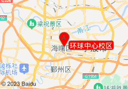 环球中心校区