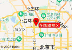 花园路校区