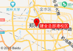 建业总部港校区