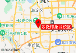 翠微印象城校区